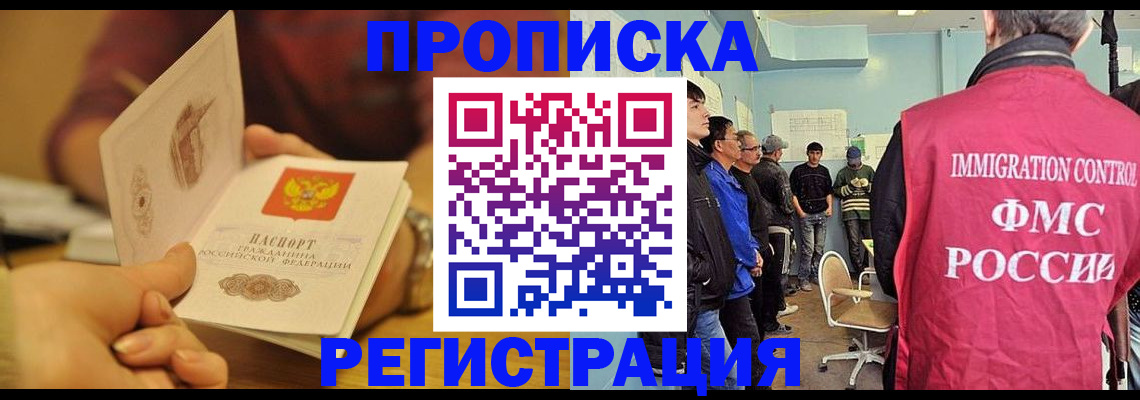 прописка в Сосногорске